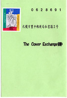 60967 - Japan - 2006 - ¥80 Rechtshilfesystem EF A Bf MATSUDOKITA -> Sapporo - Lettres & Documents