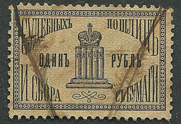 Russia:Used 1 Rouble Revenue Stamp, Court, Pre 1918 - Steuermarken