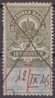 Russia Russland 1918 Mi 139A Used - Used Stamps