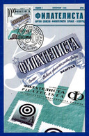 Jugoslawien  1999  Mi.Nr. 2931 , - Maximum Card - First Day  Beograd 18.10.1999 - Cartes-maximum