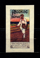 Russia -1915-  "Russian Grain", Imperforate, Reprint - MNH** - Prove & Ristampe