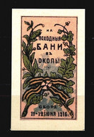 Russia -1916-  "Baths In The Trenches", Imperforate, Reprint - MNH** - Essais & Réimpressions