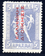 1193.GREECE.1912-1913 GREEK ADM. ΕΛΛΗΝΙΚΗ ΔΙΟΙΚΗΣΙΣ 5 ΔΡ.SC.N138,HELLAS 281 MH - Neufs