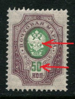 Russia 1889.  Mi 43  MNH **  Horizontally Laid Paper, Shifted - Neufs