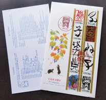 Japan Year Of The Rat 2007 Calligraphy Chinese New Year Lunar Zodiac Fruit (stamp FDC) *embossed *unusual - Storia Postale