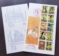 Japan Year Of The Dog 2005 Calligraphy New Year Lunar Chinese Zodiac Pet (stamp FDC) *embossed *unusual - Cartas & Documentos