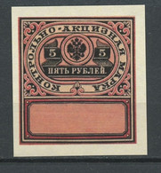 Russia -1890- Control Excise Stamp, Imperforate, Reprint- MNH**. - Proofs & Reprints