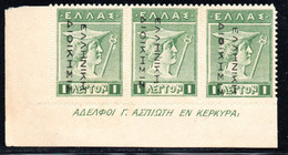 1254.GREECE,1L.GREEK ADM,ΕΛΛΗΝΙΚΗ ΔΙΟΙΚΗΣΙΣ MNH STRIP OF 3 SC. N126d HELLAS 252, VERY FINE AND FRESH. - Ongebruikt