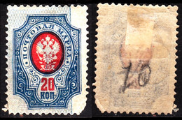 RUSSIA Empire 1889 Mi. #42 With SHIFTED BACKGROUND, MH OG. *RARE* - Errors & Oddities