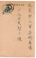 62577 - Japan - 1954 - ¥5 GAKte "Sommergruss 1954" -> Ono - Storia Postale