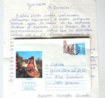 №52 Traveled Envelope 'Rose-Picking' And Letter Cyrillic Alphabet, Bulgaria 1980 - Local Mail, Stamp - Lettres & Documents