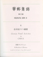 CHINA - HUAYOU JIJIN II - Part 6. German Postal Activities In China By Meiso Mizuhara. Signed. - Autres & Non Classés