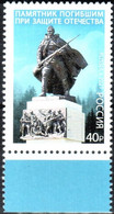 Russia 2021 "Monument To Those Who Died In The Defense Of The Fatherland" 1v Quality:100% - Ongebruikt