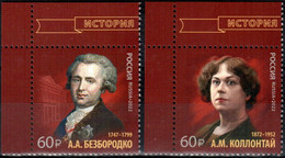 Russia 2022 «History Of Russian Diplomacy.A. Bezborodko, A. Kollontai» 2v Quality:100% - Unused Stamps