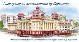 Russia 2022 Postcard, Greetings From Saransk, Mordovian Republican, NEW ! - Unused Stamps