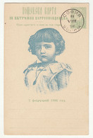 Bulgaria 1896 Prince Boris Baptism Illustrated Postal Stationery Postcard Not Posted B230120 - Postcards