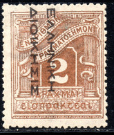 1357.1912 POSTAGE DUE GREEK ADM. ΕΛΛΗΝΙΚΗ ΔΙΟΙΚΗΣΙΣ READING DOWN 2 DR, LARGE  E   #D56K  MH. - Ongebruikt