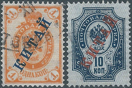 Russia - Russie - Russland,1899 Russian Post Office IN CHINA- китай ,1K & 10K ,Used - Chine