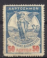 Greece - Charity Stamps 50dr. Revenue Stamp - Used - Steuermarken