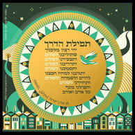 2023 Israel B The Traveler Prayer - Neufs