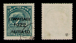 GREECE 1923 - From Set Used - Usati