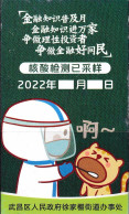 CHINA CHINE 2022 武汉核酸检测卡 Wuhan Nucleic Acid Detection Card 5.4 X 9.0 CM - 13 - Otros & Sin Clasificación