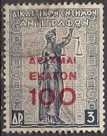 Greece - Juridical Revenue Stamp For Copies 100dr. On 3dr. Revenue Stamp - Used - Fiscale Zegels