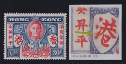 Hong Kong, SG 169a, MLH "Extra Stroke" Variety - Nuevos