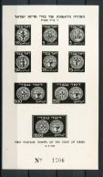 Israel - 1948 - Mi ? - Numbered ND Sheet Block # 1706 "First Postage Stamps Of The State Of Israel" - Andere & Zonder Classificatie