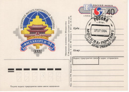 Russia 1993 Korea Seoul, International Philatelic Exhibition, Philakorea '94, Canceled In Moscow 1994 - Postwaardestukken