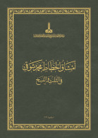 Mehmed Shawqi The Thuluth & Naskh Mashqs  ARABIC OTTOMAN ISLAMIC CALLIGRAPHY - Asia