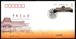 China FDC/2023-8 Natinoal Art Museum Of China 1v MNH - 2020-…
