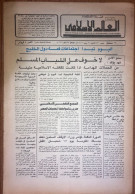 Saudi Arabia Akhbar Al-Alam Al-Islami Newspaper 25 May 1981 - Autres & Non Classés