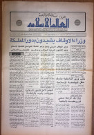 Saudi Arabia Akhbar Al-Alam Al-Islami Newspaper 29 January 1981 - Autres & Non Classés