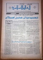 Saudi Arabia Akhbar Al-Alam Al-Islami Newspaper 30 November 1981 - Autres & Non Classés