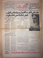 Persia Iran Jihad Newspaper Jihad E Sazandegi - Political History 1402-1982 No: 17 - Altri & Non Classificati