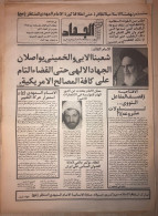Persia Iran Jihad Newspaper Jihad E Sazandegi - Political History 1401-1981 No: 6 - Altri & Non Classificati