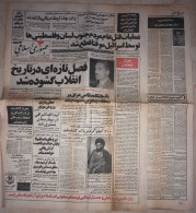 Iran - Jomhouri Eslami Newspaper 4 Mordad 1360 - 1981 Iran-Iraq War - Other & Unclassified