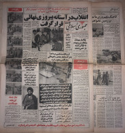 Iran - Jomhouri Eslami Newspaper 3 Mordad 1360 - 1981 Iran-Iraq War - Altri & Non Classificati
