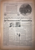 Saudi Arabia Akhbar Al-Alam Al-Islami Newspaper 28 June 1982 -aa- - Autres & Non Classés