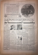 Saudi Arabia Akhbar Al-Alam Al-Islami Newspaper 28 June 1982 -aa- - Sonstige & Ohne Zuordnung