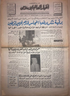 Saudi Arabia Akhbar Al-Alam Al-Islami Newspaper 15 November 1976 - Autres & Non Classés