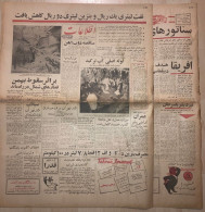 Persian Newspaper اطلاعات Ittilaat 23 Dey 1343 - 1965 - Sonstige & Ohne Zuordnung