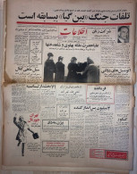 Persian Newspaper اطلاعات Ittilaat 16 Dey 1343 - 1964 - Sonstige & Ohne Zuordnung