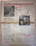 Persian Newspaper اطلاعات Ittilaat 22 Dey 1343 - 1964 - Other & Unclassified