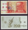 China BOC (bank Of China) Training/test Banknote,Germany B Series 200 DM Deutsche Mark Note Specimen Overprint - [17] Fakes & Specimens