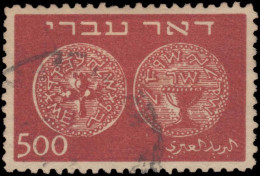 Israel 1948 500m Coins Perf 11 Fine Used. - Oblitérés (sans Tabs)
