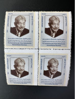 Afghanistan 2020 Mi. ? Block Of 4 To Commemorate Tetsu Nakamura's Humanitarian Services Local Printing - Afghanistan