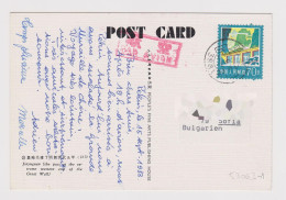 PR China 1980s View Postcard With Topic Stamp Mi#1338 (70F), Sent Airmail To Bulgaria (53063-1) - Brieven En Documenten