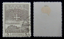 GREECE 1913 - From Set Used VF - Usati